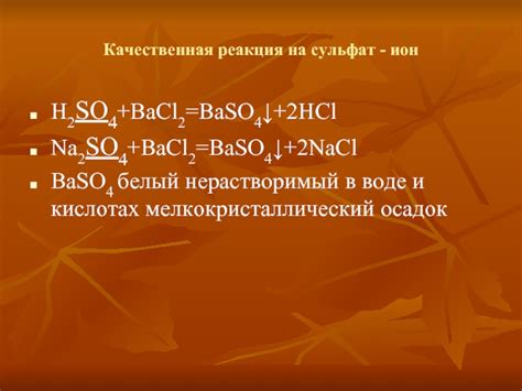 Причины нерастворимости BaSO4 в воде