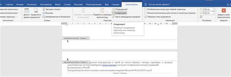 Причины нередактируемости колонтитула в программе Word