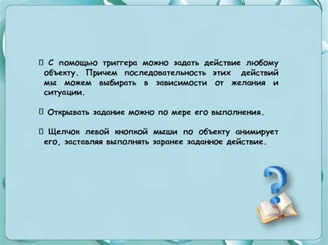 Причины несработавшего триггера в презентации: