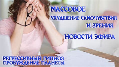 Причины низкого самочувствия