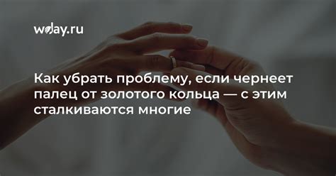 Причины оставления черной полосы на лице от золотого кольца