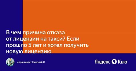 Причины отказа от принятия заказов Яндекс такси