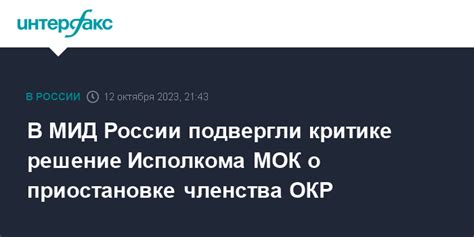 Причины отказа членства России в МОК