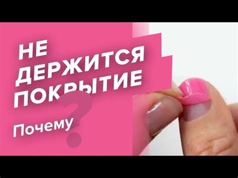 Причины отклеивания шеллака на кончиках ногтей