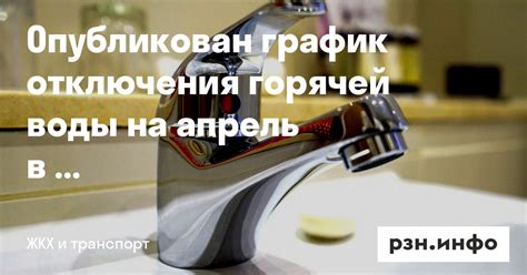 Причины отключения горячей воды в Рязани