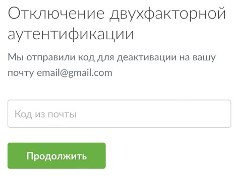 Причины отключения двухфакторной аутентификации