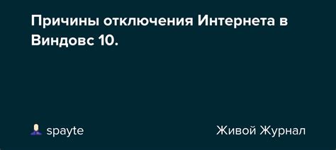 Причины отключения интернет кабинета