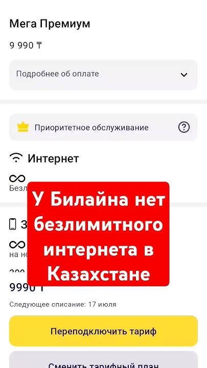 Причины отсутствия безлимитного интернета в Билайне