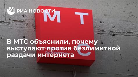 Причины отсутствия возможности раздачи интернета у МТС