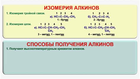 Причины отсутствия геометрической изомерии у алкинов