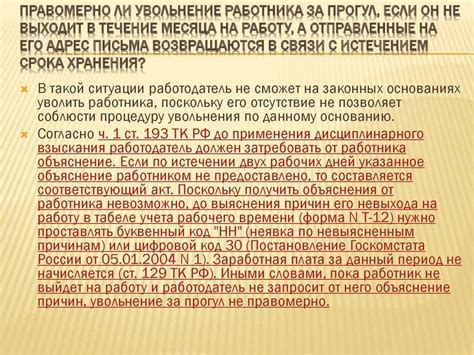 Причины отсутствия на работе, требующие объяснительной