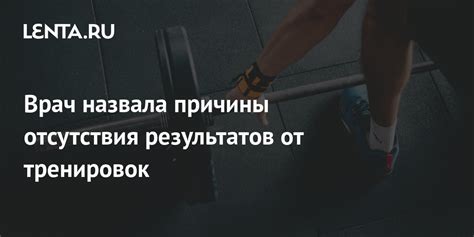 Причины отсутствия результатов медицинского обследования