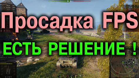 Причины падения FPS в игре