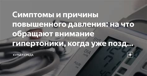 Причины повышенного давления после физиопроцедур