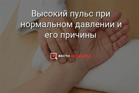 Причины повышенного пульса при высокой температуре