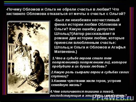 Причины погружения в безделье: что заставило Обломова остановиться?