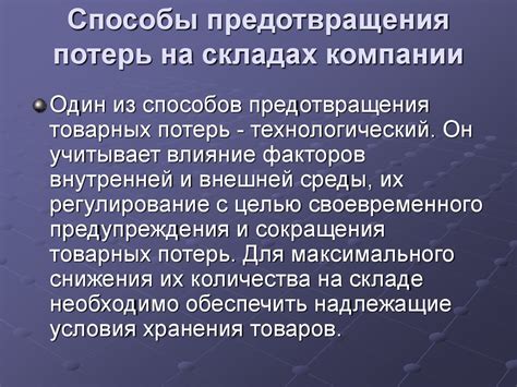 Причины потери пароля и способы их предотвращения