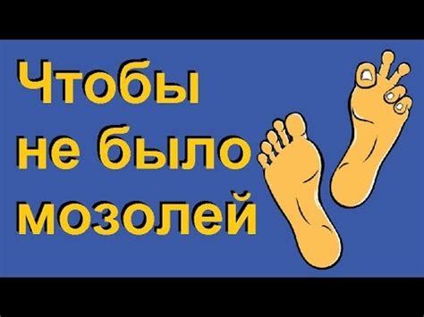 Причины появления мозолей