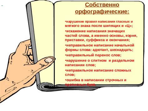 Причины появления ошибок в написании слова "строго"