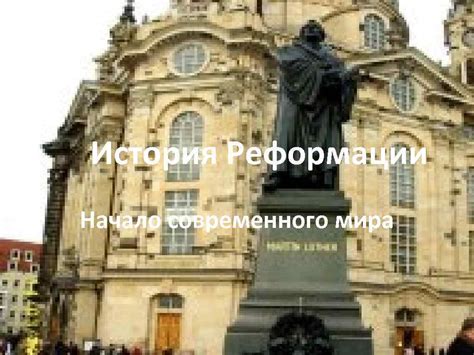 Причины появления первых реформационных движений