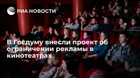 Причины появления рекламы в кинотеатрах