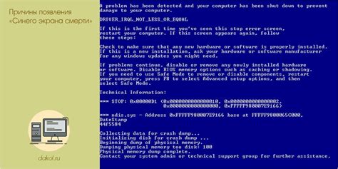 Причины появления синего экрана