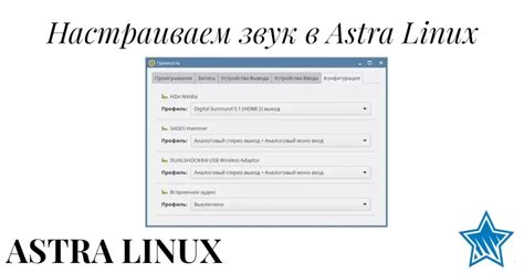 Причины проблемы со звуком в MX Linux