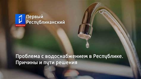 Причины проблем с водоснабжением: