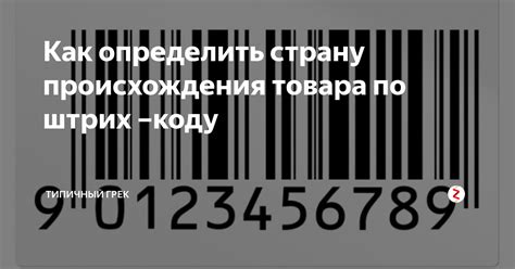 Причины проверки подлинности коуча по штрих-коду