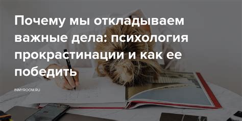 Причины прокрастинации: почему мы не хотим делать задачи