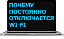 Причины пропадания Wi-Fi на ноутбуке