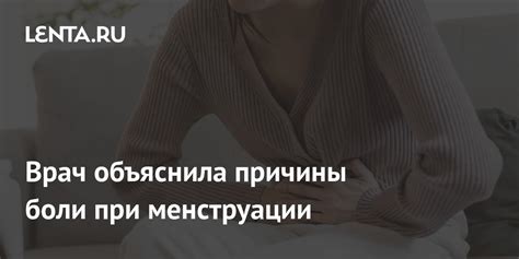 Причины простуды при менструации