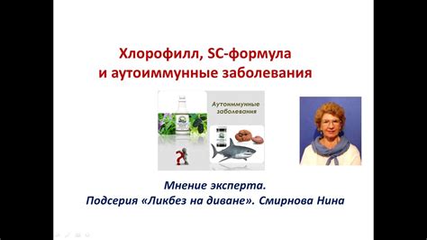 Причины противопоказания использования хлорофилла при аутоиммунных заболеваниях