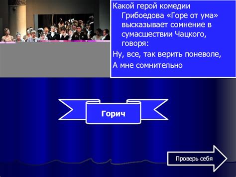 Причины распространения слуха о сумасшествии Чацкого