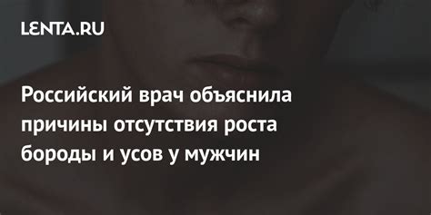 Причины роста усов: