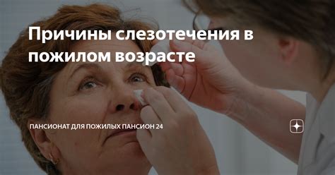 Причины слезотечения