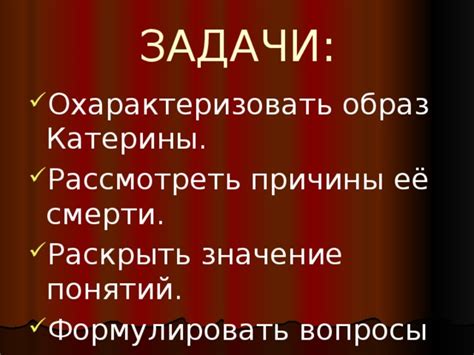 Причины смерти Катерины в драме Гроза