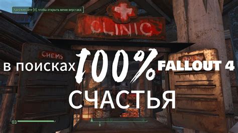 Причины снижения счастья в игре "Fallout 4"