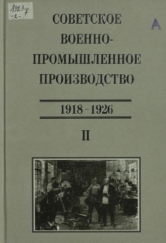 Причины создания военно-промышленного комплекса