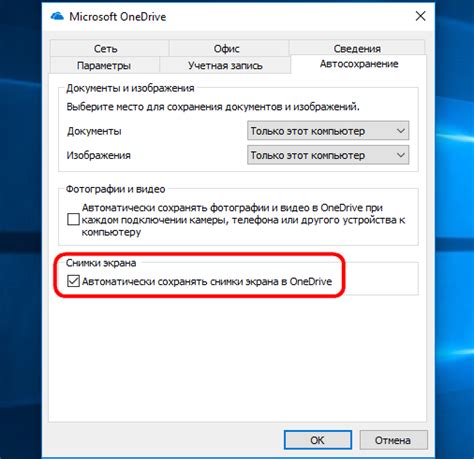 Причины сохранения скриншотов в OneDrive