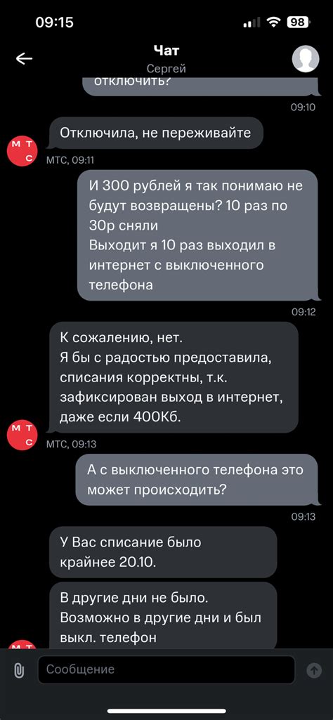 Причины списания средств за интернет в МТС