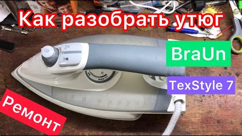 Причины течи утюга Braun Texstyle 7: основные факторы их возникновения