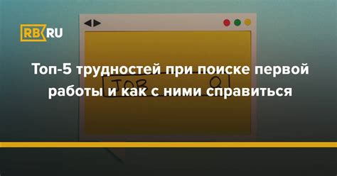 Причины трудностей при поиске работы