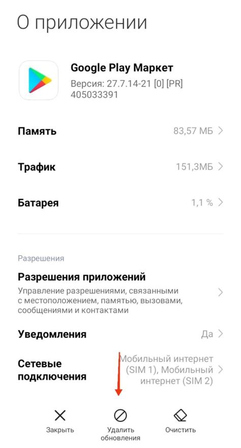 Причины удалить обновление приложения на Android Honor