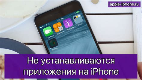 Причины установки приложения на iPhone не проходит