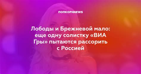 Причины ухода Лободы из ВИА Гры