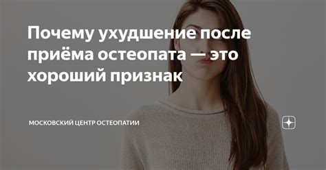 Причины ухудшения состояния после начала лечения