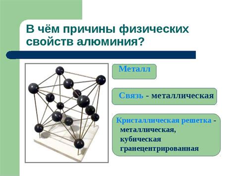 Причины физических свойств