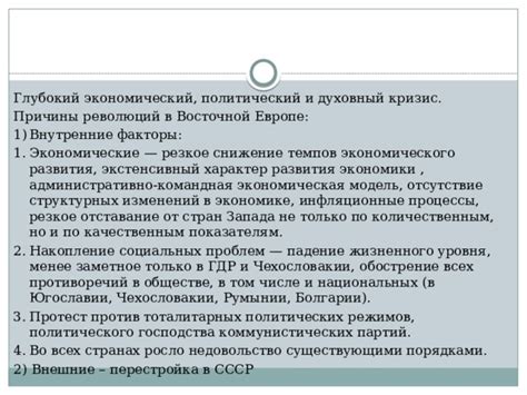 Причины экономического кризиса в Восточной Европе в 1980 году