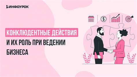 При ведении бизнеса